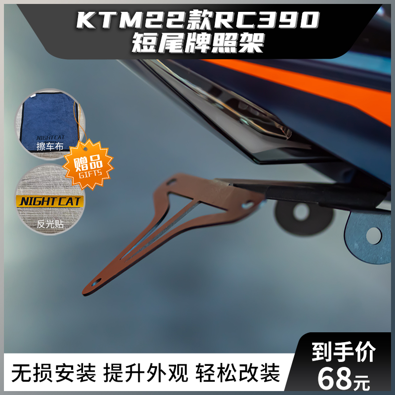 KTM22款RC390改装短尾牌照架