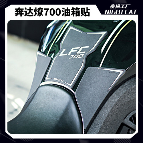 奔达LFC700燎油箱贴鱼骨贴