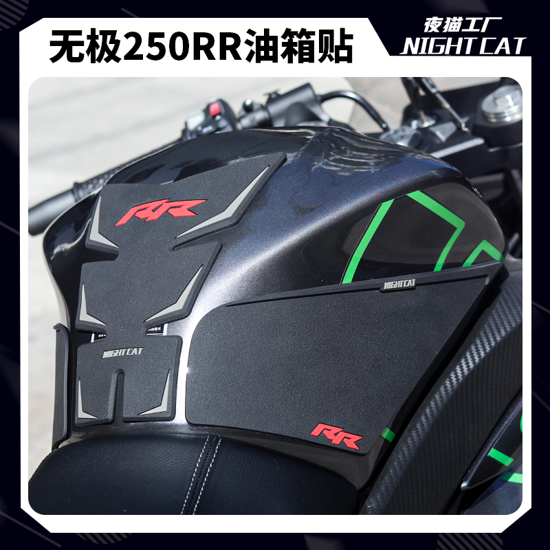 隆鑫无极250RR改装油箱贴