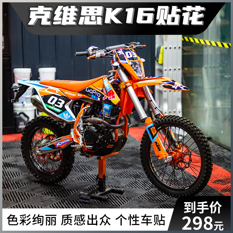 克维斯K16全车改装贴纸