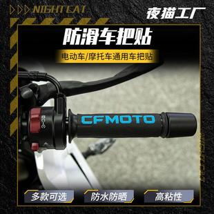 摩托车手把胶套防汗舒适雅迪橡胶手把防滑贴吸汗小牛电动车手把套