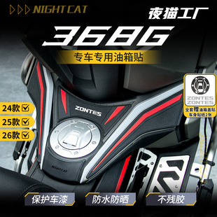 防撞保护贴膜装 升仕368G橡胶油箱贴改装 饰贴纸配件 26款 适用于24