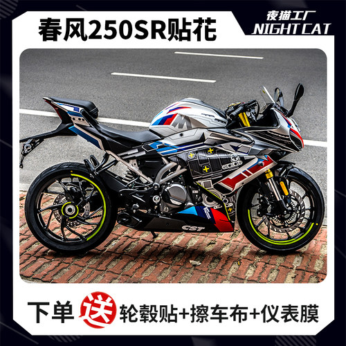 春风250sr贴花版画改装