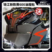 油箱贴保护贴防滑贴鱼骨贴亮剑版 适用钱江QJmotor赛 追600改装