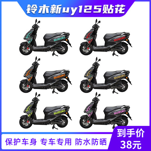 适用于铃木UY125贴纸贴花