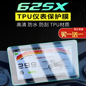 适用凯越KOVE625X仪表液晶车衣膜仪表保护大灯TPU保护车衣膜贴