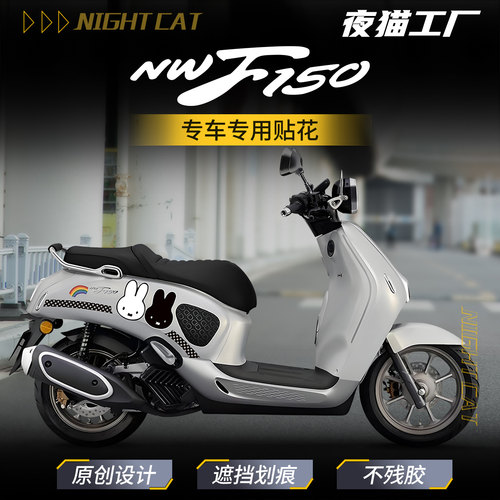 6款本田NWF150车身装饰贴