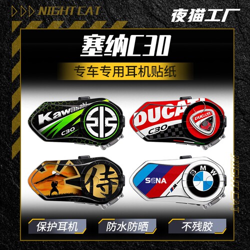 适用塞纳SENAC30蓝牙耳机贴纸