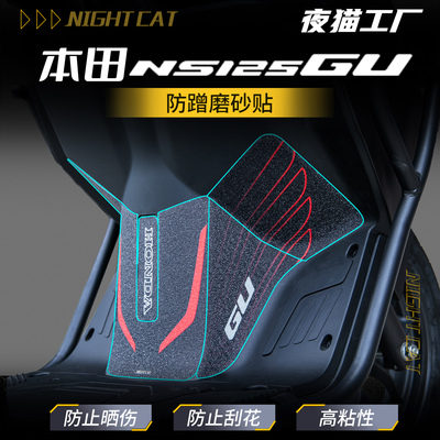 适用本田NS125GU防蹭装饰碳纤维