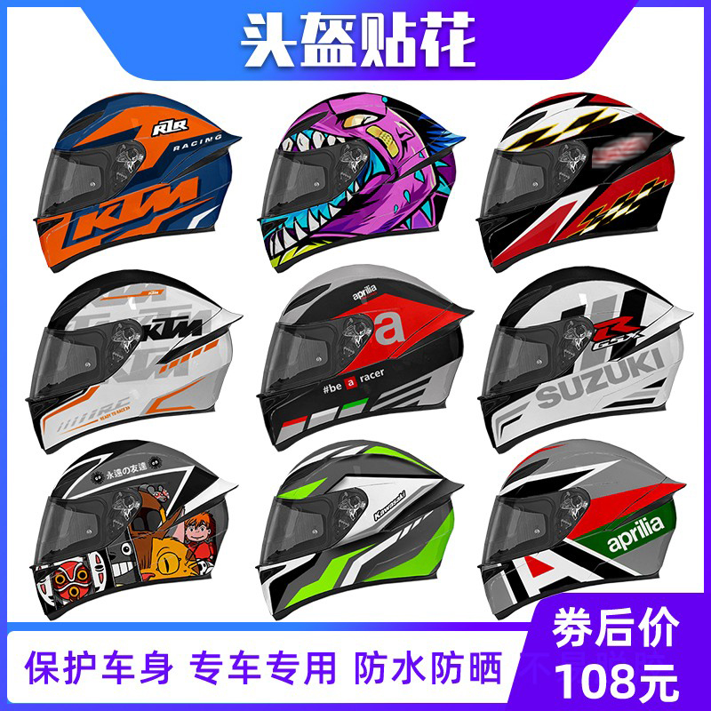适用摩托车头盔AGV K1 K3贴纸SHOEI Z8/X14全盔版画贴花拉花版花-封面
