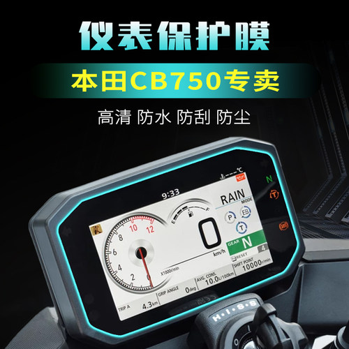 本田CB750仪表膜改装配件