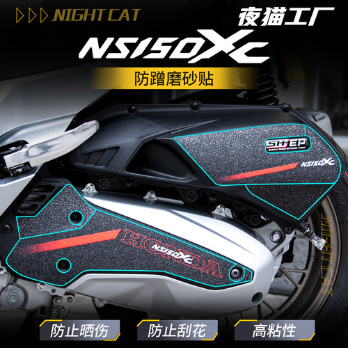 本田NS150XC改装空滤防蹭罩