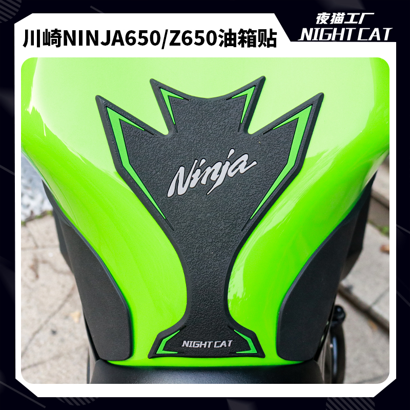 川崎适用改装防滑贴鱼骨贴油箱贴