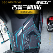 适用25款 三阳DRG防蹭踏板贴纸磨砂贴摩托车前脚踏保护贴纸配件