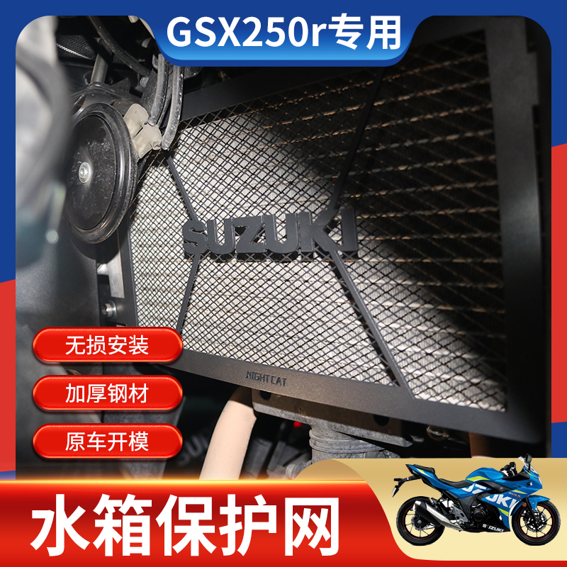 gsx250r改装配件水箱防护罩