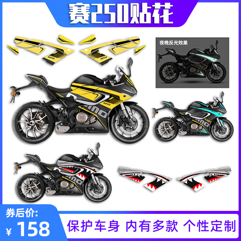 适用钱江qjmotor250中版贴花改装