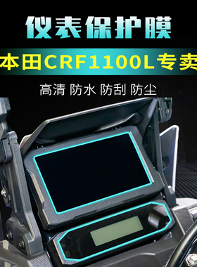 适用本田非双CRF1100仪表膜保护改装配件隐形油箱大灯防刮花贴膜