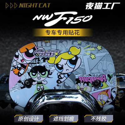 26款本田NWF150车头挡风贴风挡纸