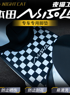 适用于本田NS150LA脚垫卡通个性摩托车脚垫踏板防尘垫橡胶脚垫