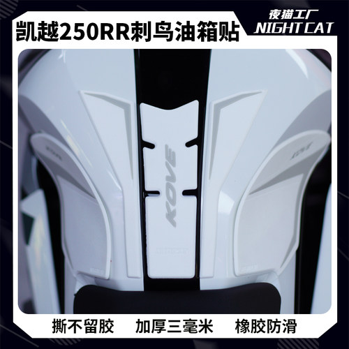 凯越250rr刺鸟油箱贴侧贴