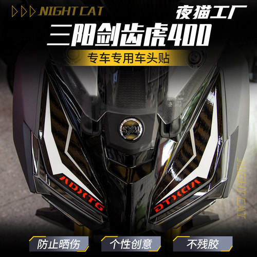 适用三阳剑齿虎400车头贴纸