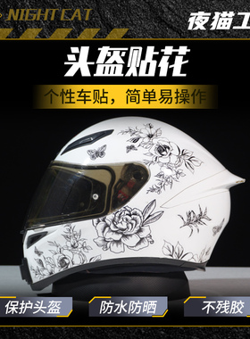 适用SHOEI Z7头盔贴纸Z8贴花X14素盔AGV K1 K3拉花RX7X改装版画