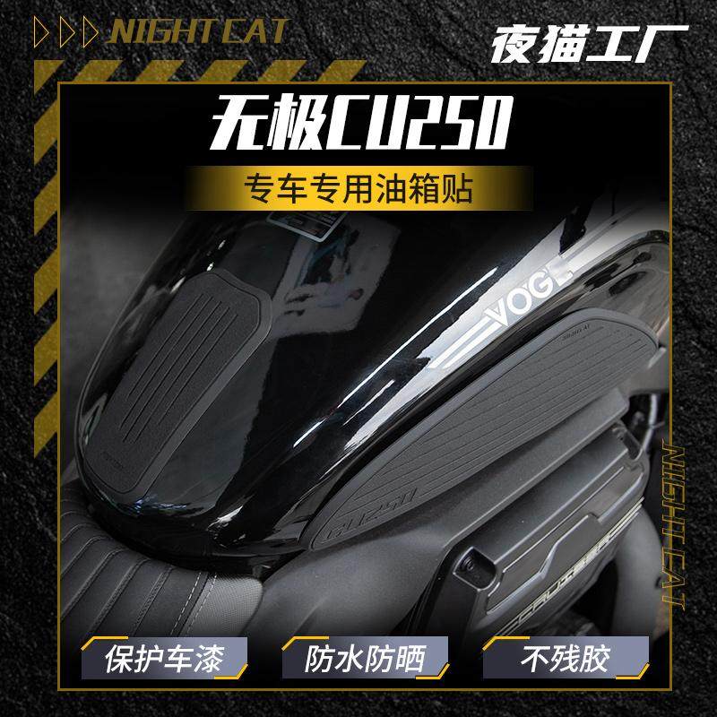 灰石250油箱贴车身防滑保护贴