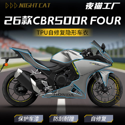 适用26款CBR500R FOUR隐形车衣改装配件摩托车防刮贴纸贴膜油箱贴