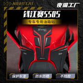 适用于钱江赛550S油箱贴车身防滑保护贴鱼骨贴纸摩托车改装 件配件