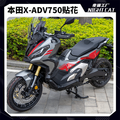 本田XADV750单色贴纸版画版花