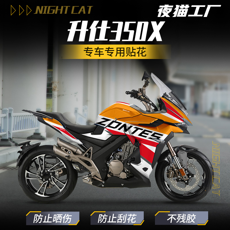 适用升仕350x改装版车身贴花