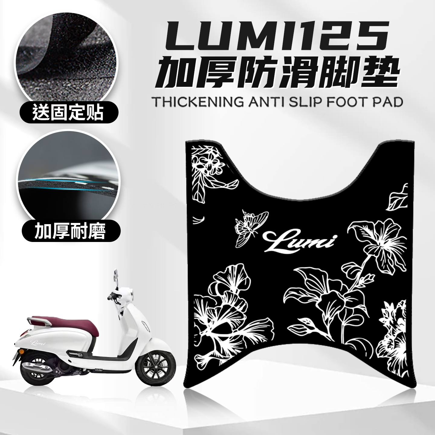 适用25款豪爵Lumi125脚垫卡通个性摩托车脚垫踏板防尘垫橡胶脚垫