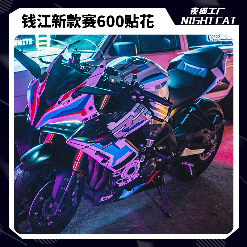 22款赛600版画保护车身颜值拉满