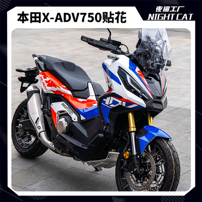 本田XADV750改装贴花全车版画