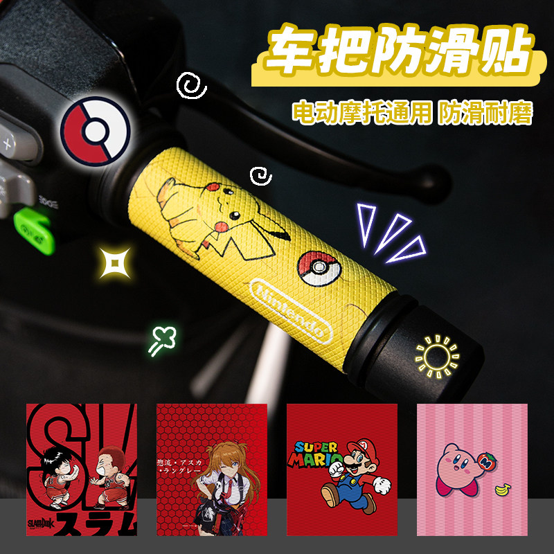 通用摩托车铃木豪爵LUMI125电动车防滑手把套吸汗手把贴握把装饰
