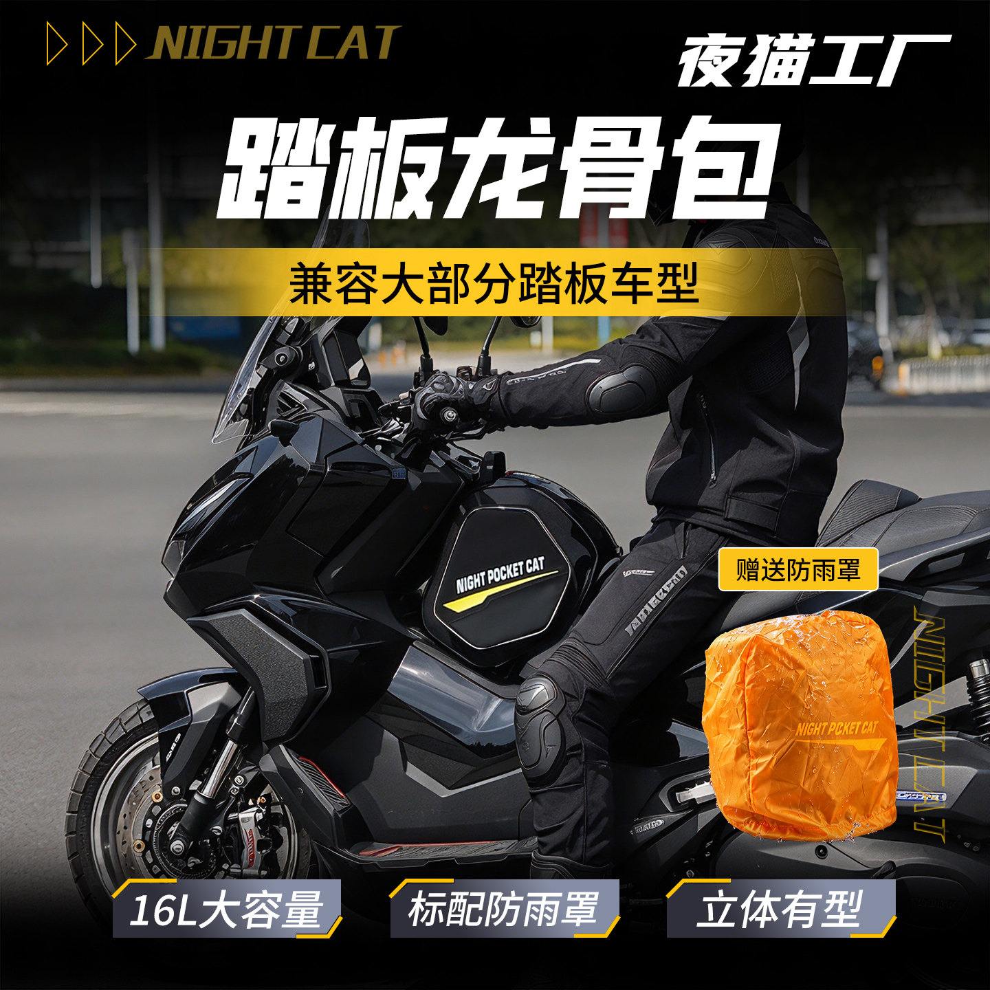 摩托车踏板龙骨包油箱包适配ADV350踏板中置油箱包大容量储物包