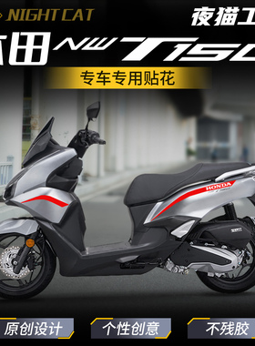 适用于25款本田NWT150车身拉花装饰贴纸防水防晒贴花贴膜改装配件