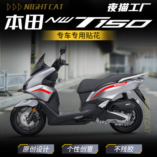 适用于25款本田NWT150车身拉花装饰贴纸防水防晒贴花贴膜改装配件