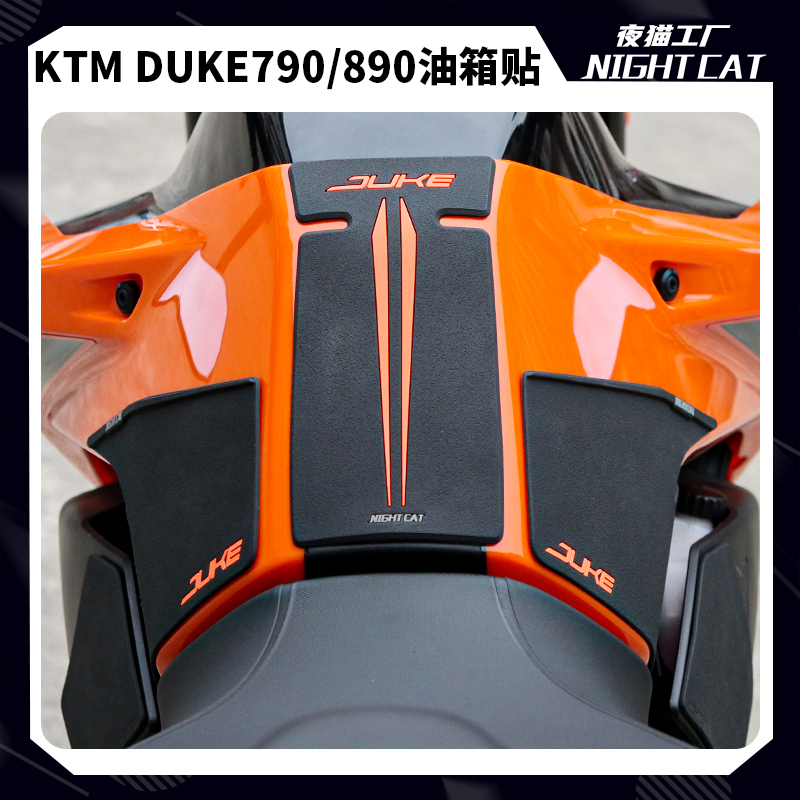 KTM790duke油箱贴duke890防刮