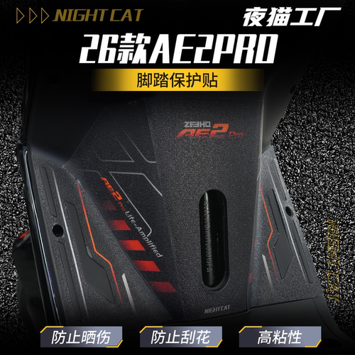 26款极核AE2Pro防蹭磨砂装甲贴