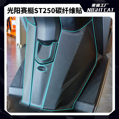 光阳赛艇ST250贴纸防水防蹭