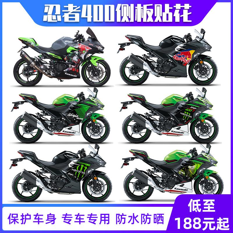 适用川崎ninja400侧板贴花改装