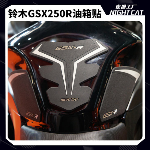 适用铃木gsx250r改装油箱贴鱼骨贴防滑贴油箱贴纸保护贴油箱侧贴 - 封面