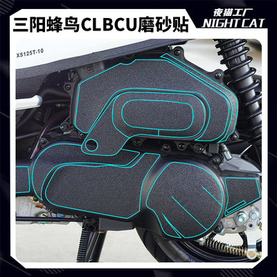 三阳蜂鸟CLBCU贴纸磨砂贴