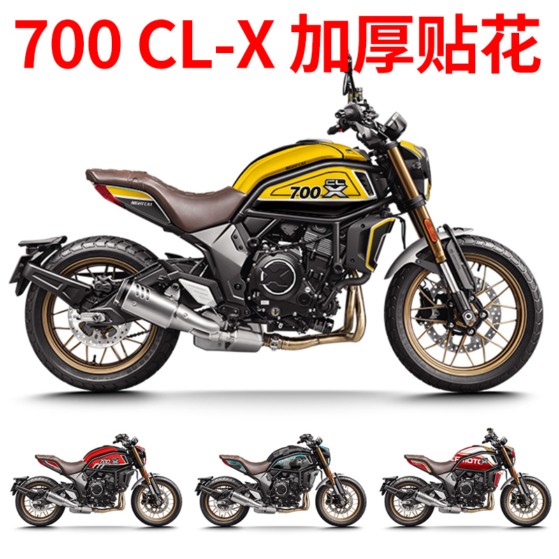 适用春风700CL-X贴花改装700clx全车贴纸车身车贴拉花版花可定制