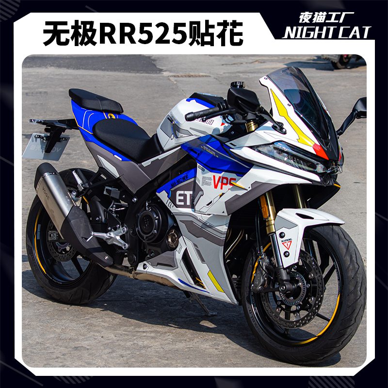 隆鑫无极RR525全车改装贴纸