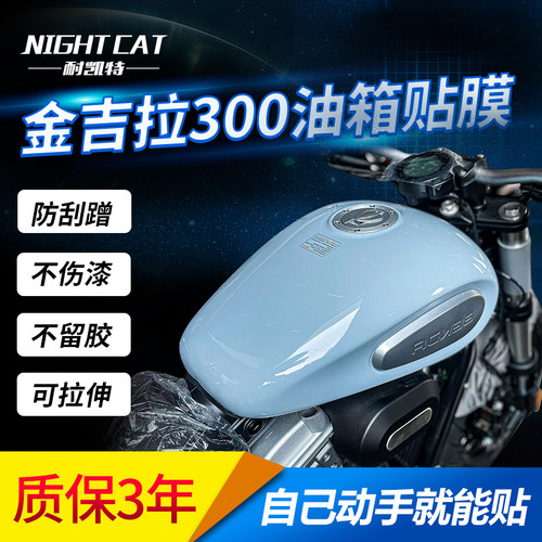 金吉拉300隐形车衣车膜
