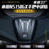 配件 饰贴纸改装 适用本田NS150GX手把中部贴纸个性 创意手把中部装