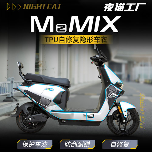 5款九号MZMIX隐形车衣