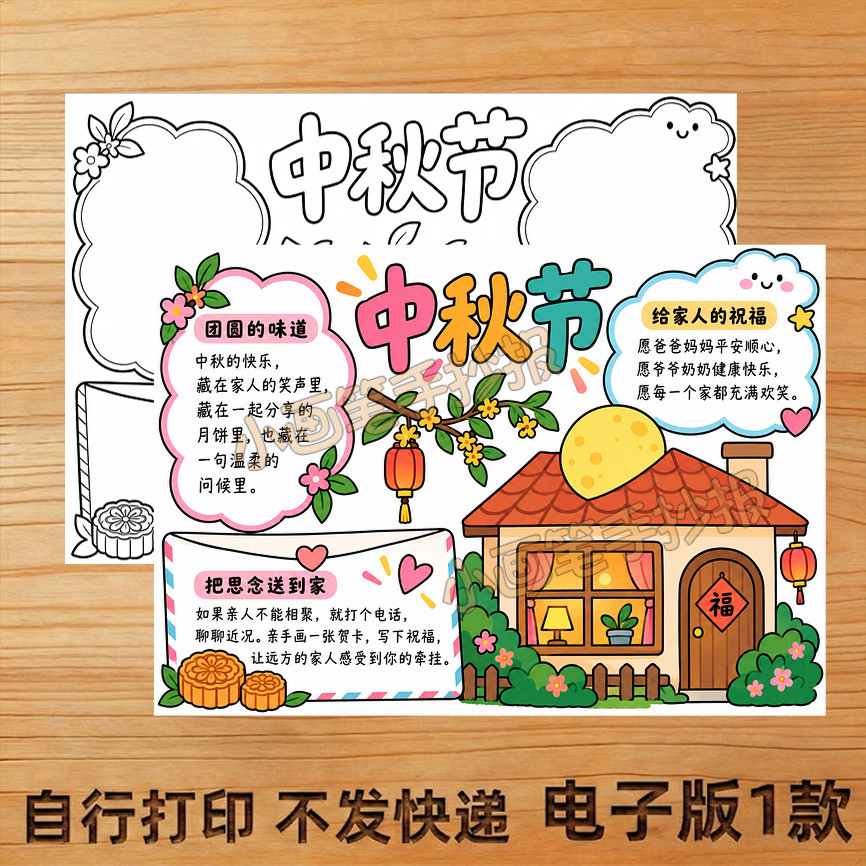 中秋节手抄报线稿模板电子版学生设计素材/源文件